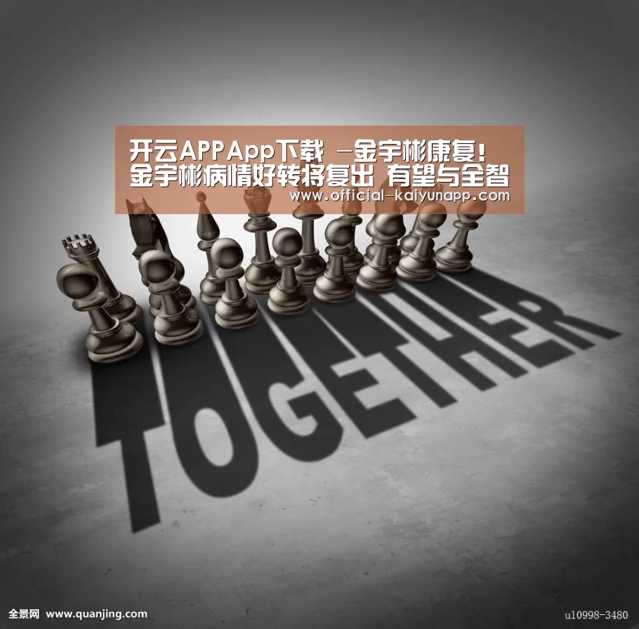 开云APPApp下载 