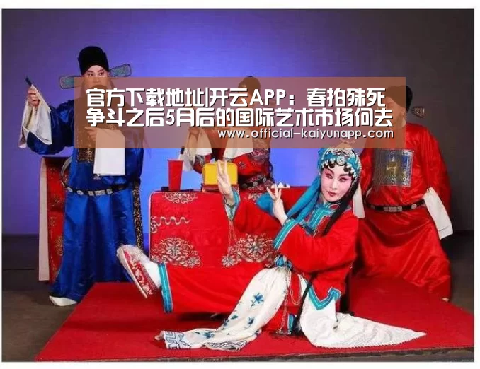  官方下载地址|开云APP