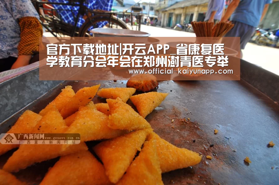  官方下载地址|开云APP