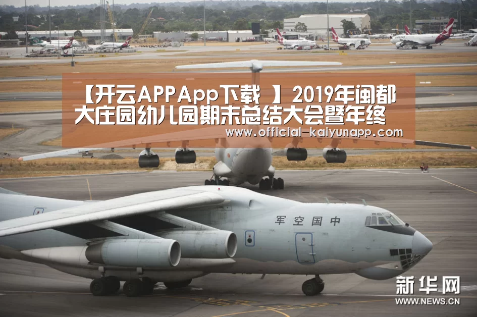 开云APPApp下载 