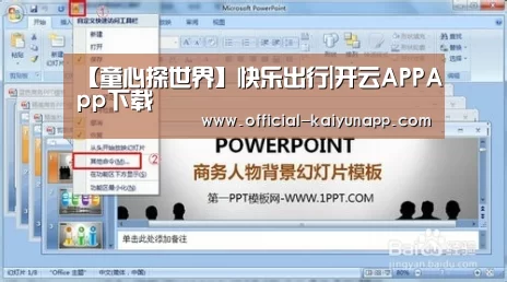 【童心探世界】快乐出行|开云APPApp下载 (图3) 开云APPApp下载